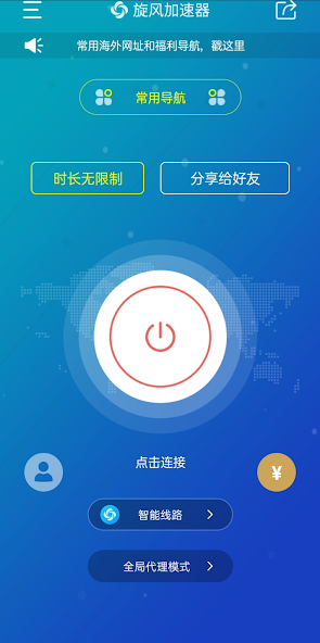 旋风加速官网xfandroid下载效果预览图